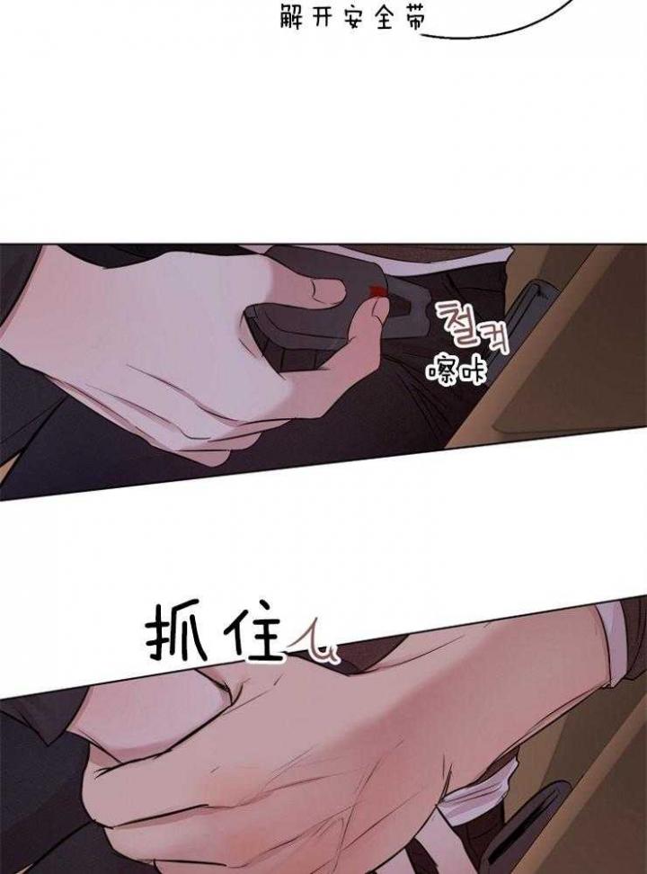 《失恋自救中》第98话 第6页