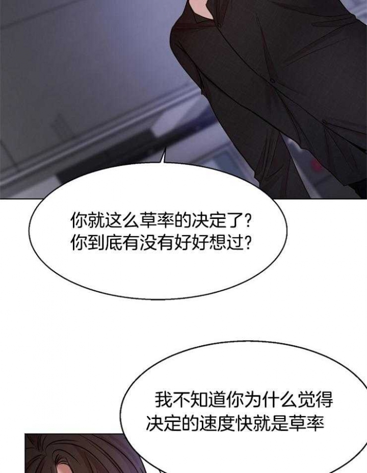 《失恋自救中》第99话 第10页