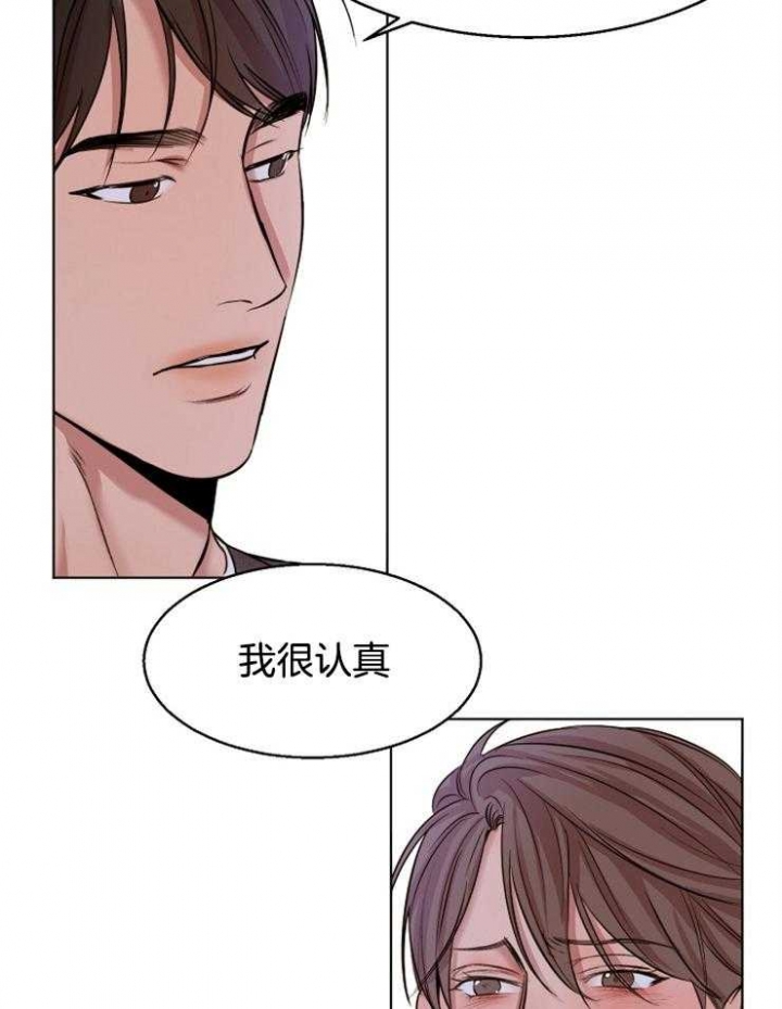 《失恋自救中》第99话 第11页