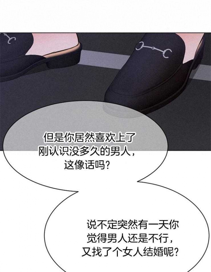 《失恋自救中》第99话 第14页