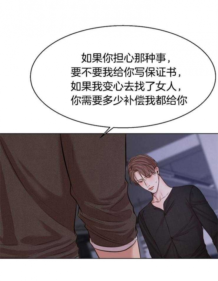 《失恋自救中》第99话 第16页