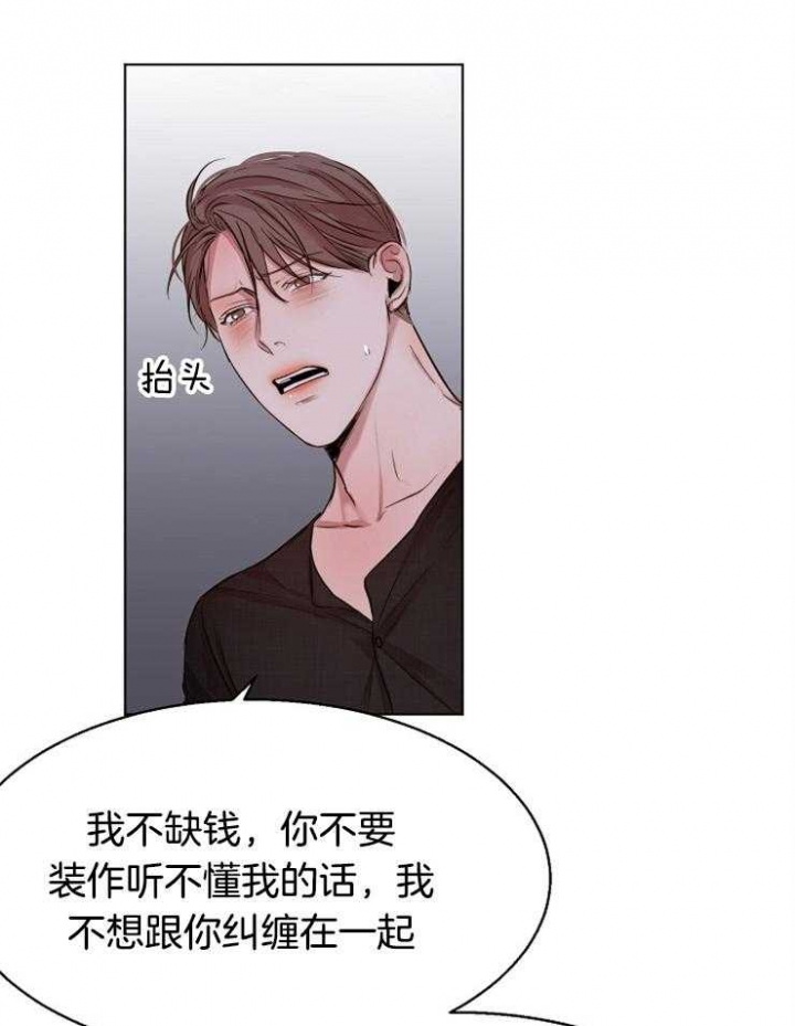 《失恋自救中》第99话 第17页