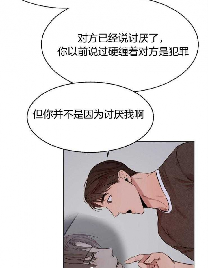 《失恋自救中》第99话 第18页