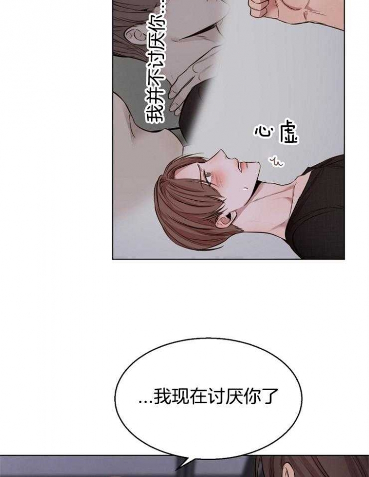 《失恋自救中》第99话 第19页