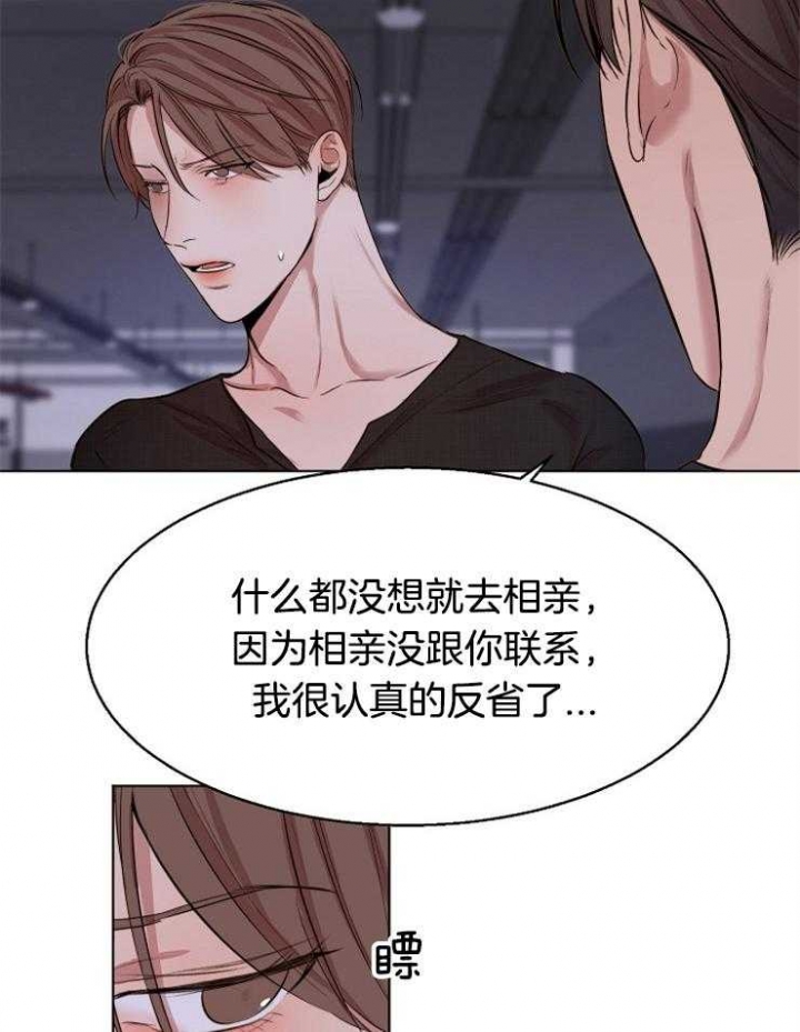 《失恋自救中》第99话 第20页