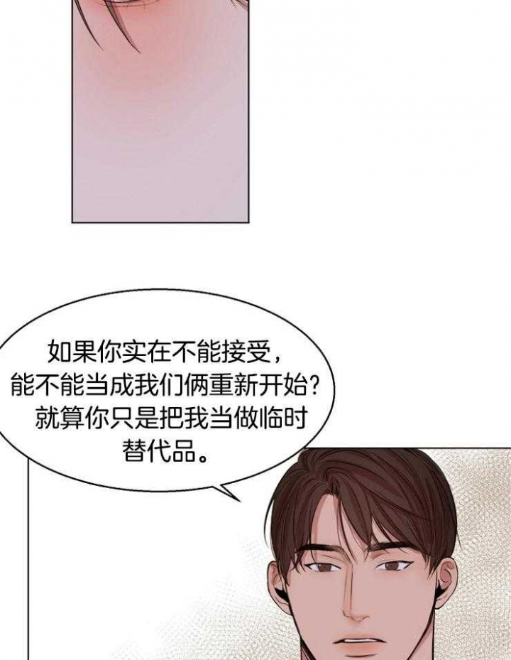 《失恋自救中》第99话 第21页