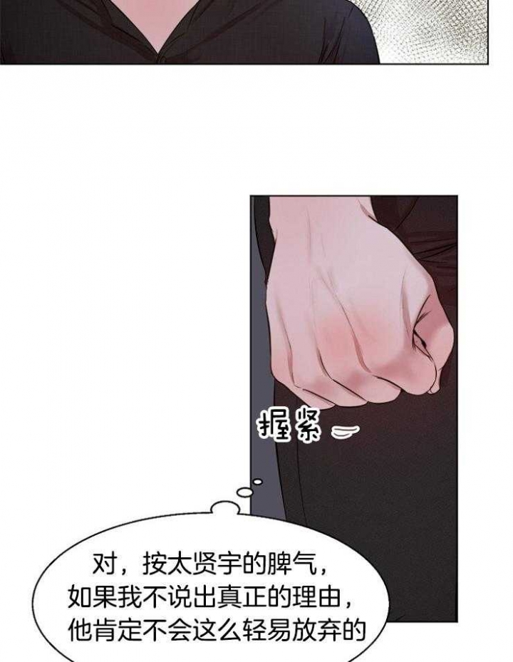 《失恋自救中》第99话 第23页