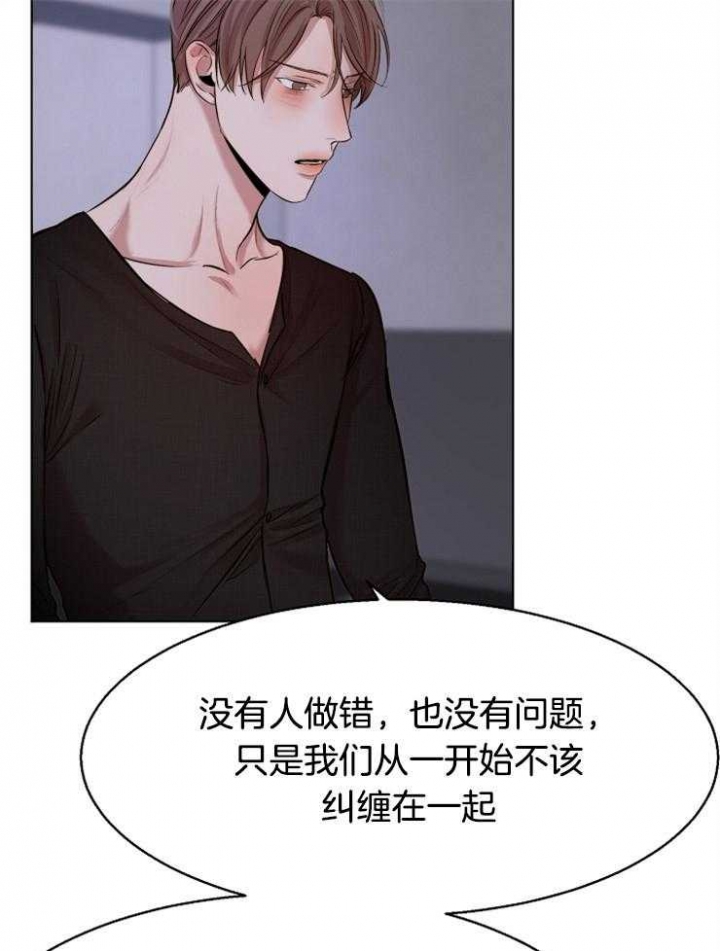 《失恋自救中》第99话 第25页