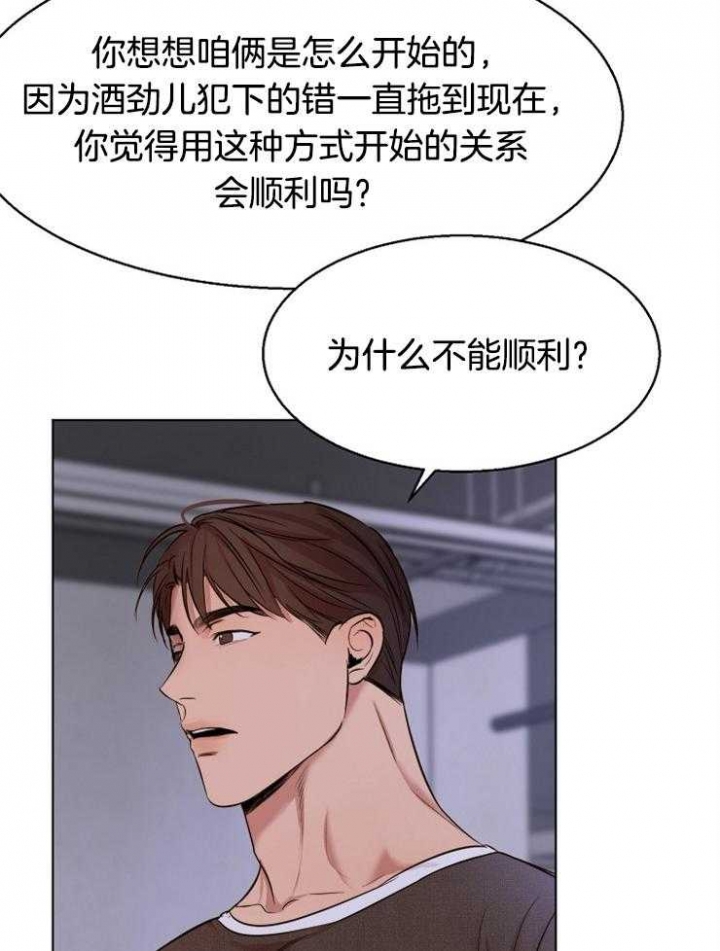 《失恋自救中》第99话 第26页