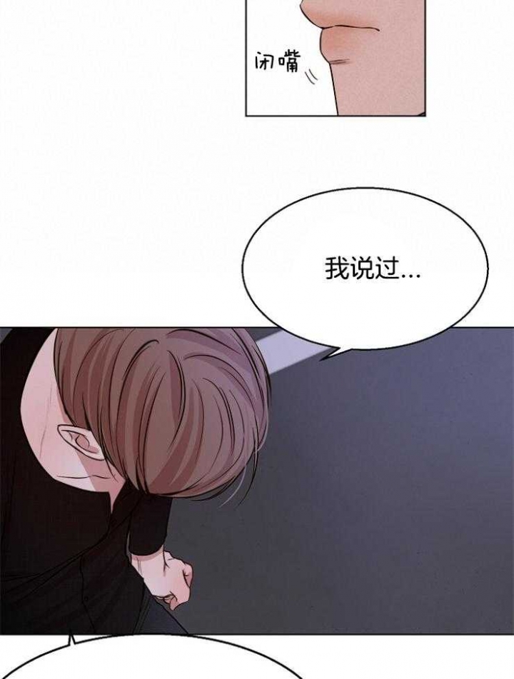《失恋自救中》第99话 第28页