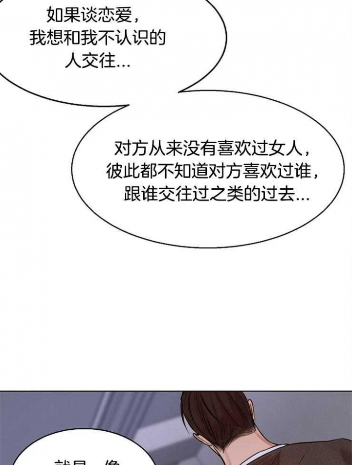 《失恋自救中》第99话 第29页