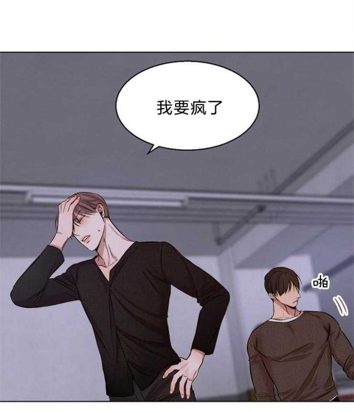 《失恋自救中》第99话 第2页