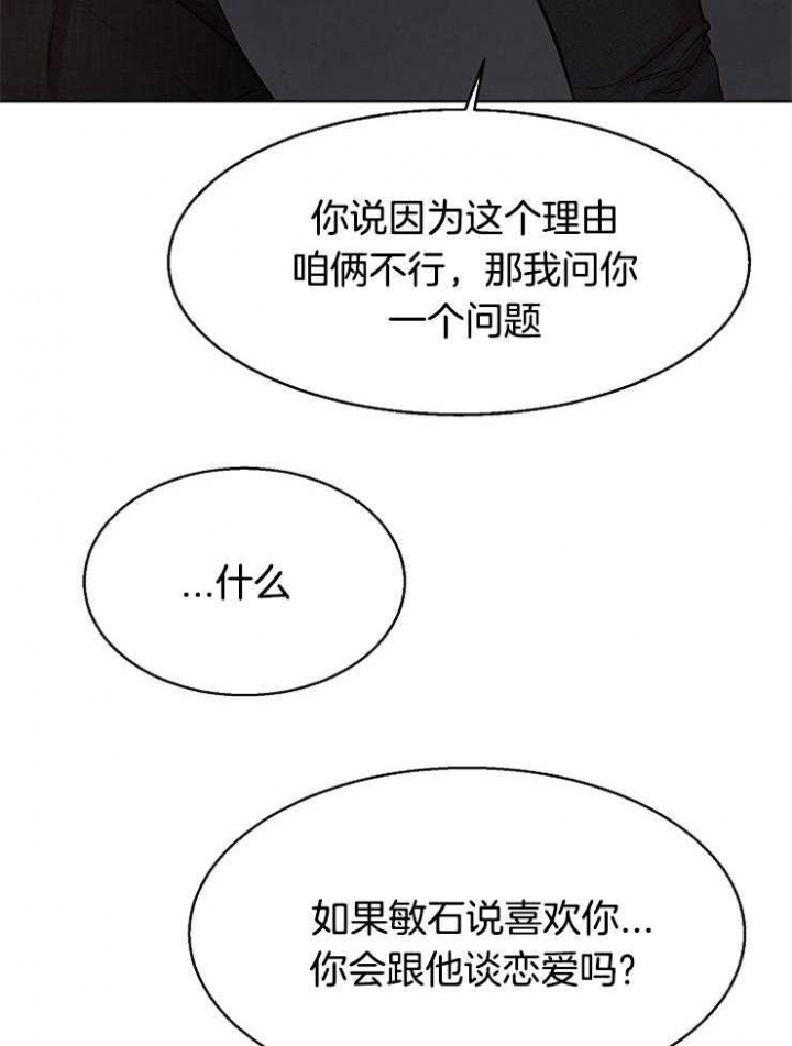 《失恋自救中》第99话 第32页