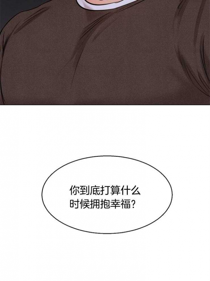 《失恋自救中》第99话 第36页