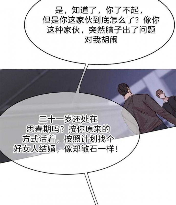 《失恋自救中》第99话 第5页