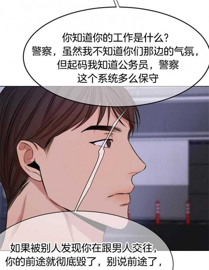 《失恋自救中》第99话 第6页