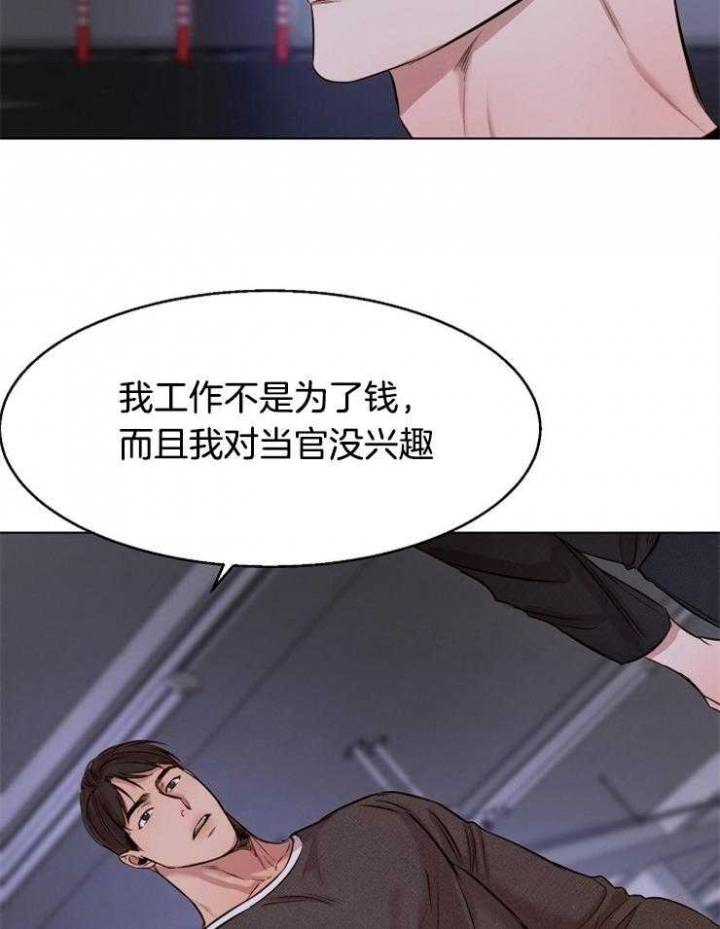 《失恋自救中》第99话 第8页