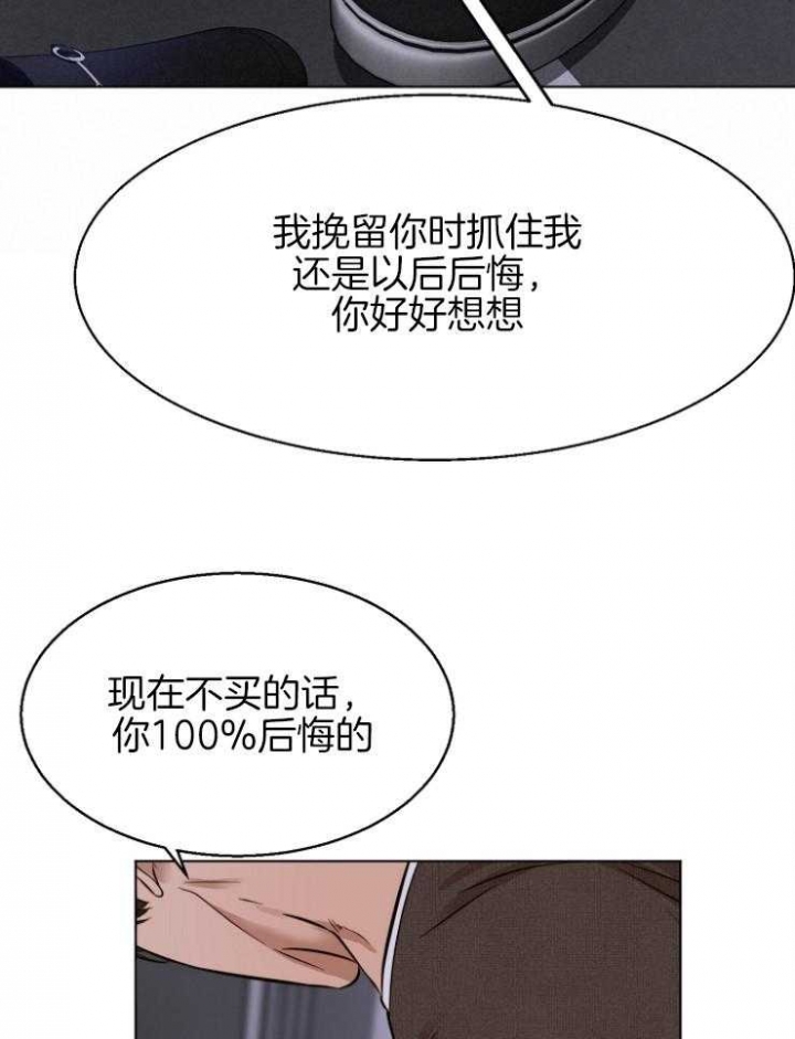 《失恋自救中》第100话 第14页