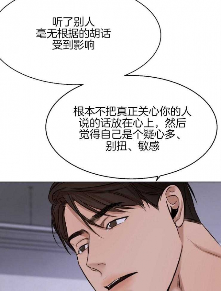 《失恋自救中》第100话 第19页