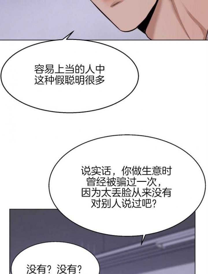 《失恋自救中》第100话 第20页