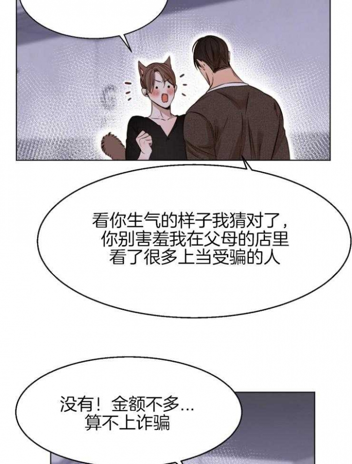 《失恋自救中》第100话 第21页