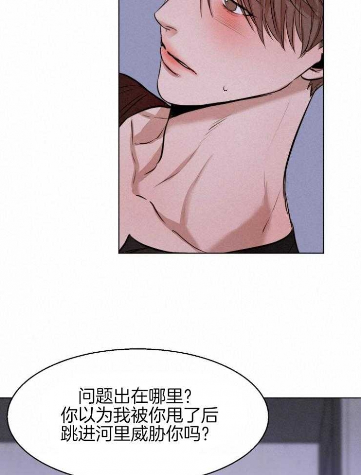 《失恋自救中》第100话 第27页
