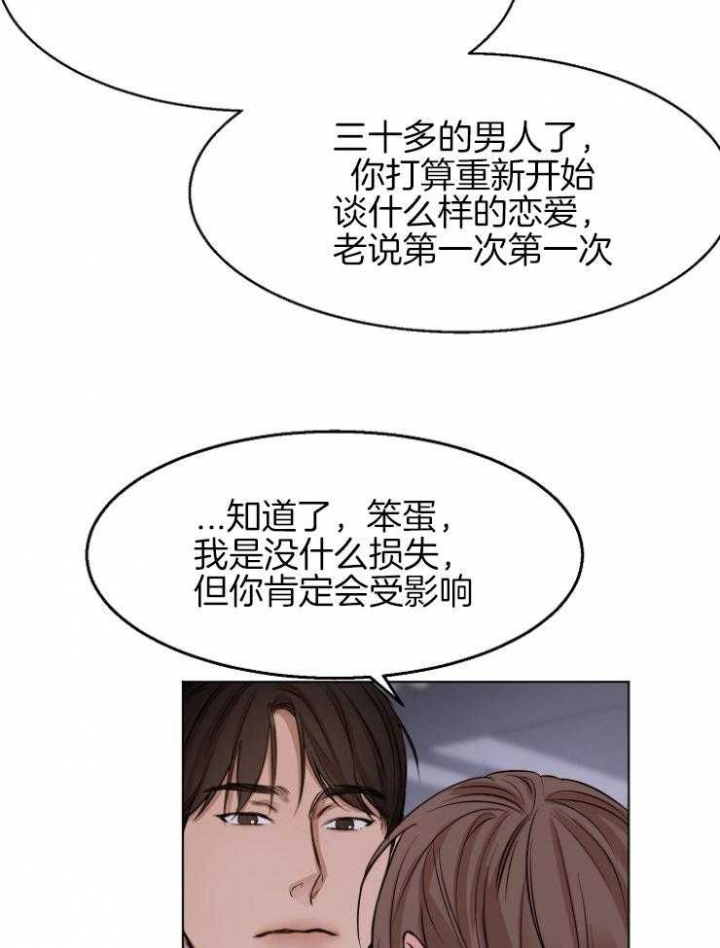 《失恋自救中》第100话 第29页