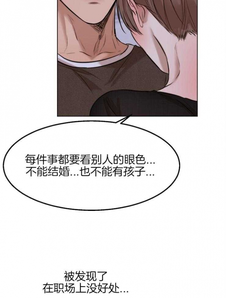 《失恋自救中》第100话 第30页