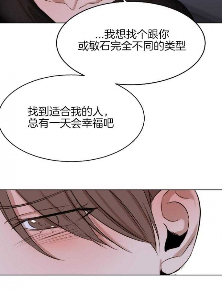 《失恋自救中》第100话 第3页