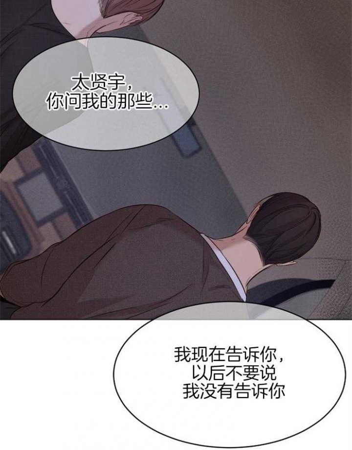 《失恋自救中》第97话 第12页