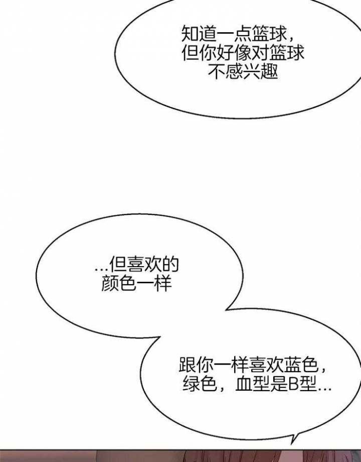 《失恋自救中》第97话 第14页
