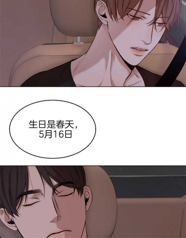 《失恋自救中》第97话 第15页