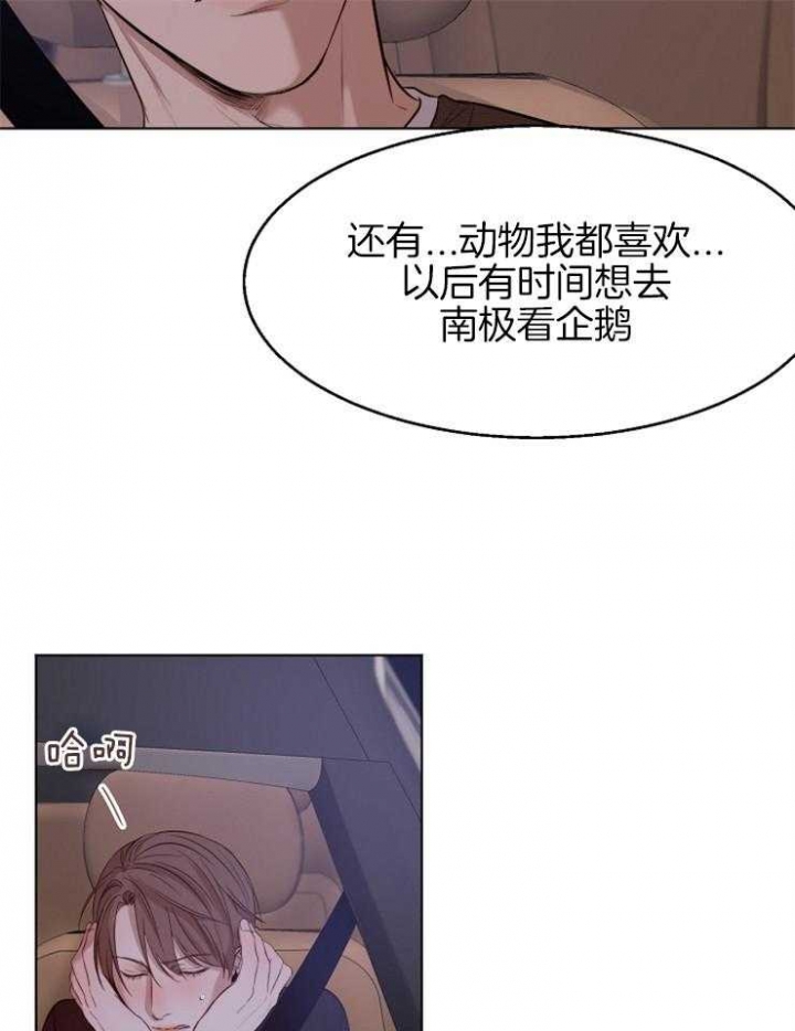 《失恋自救中》第97话 第16页