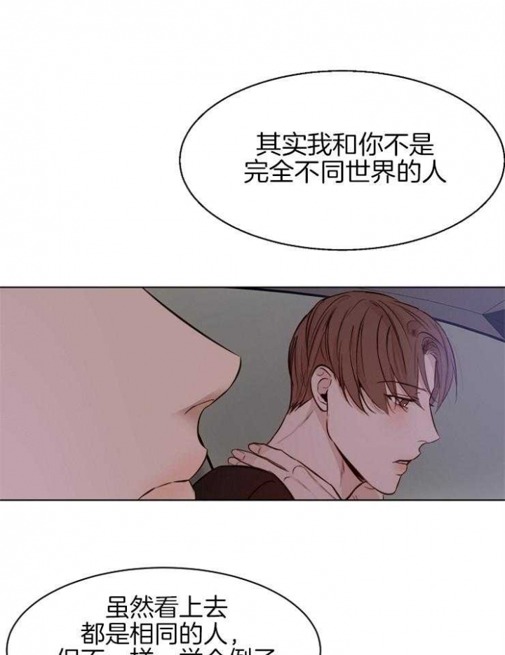 《失恋自救中》第97话 第19页