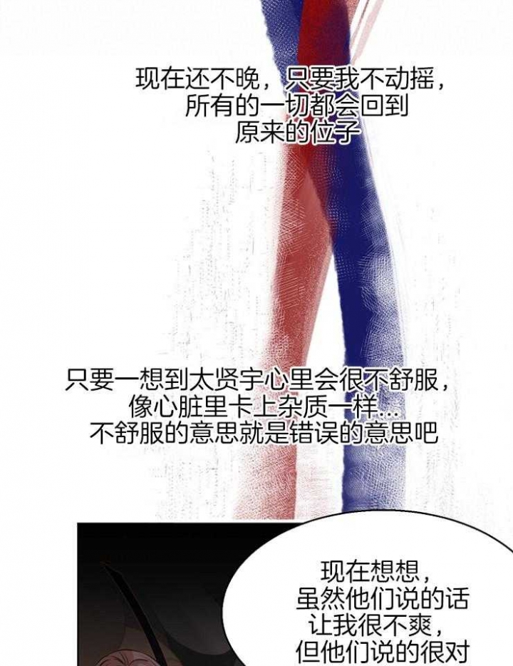 《失恋自救中》第97话 第24页