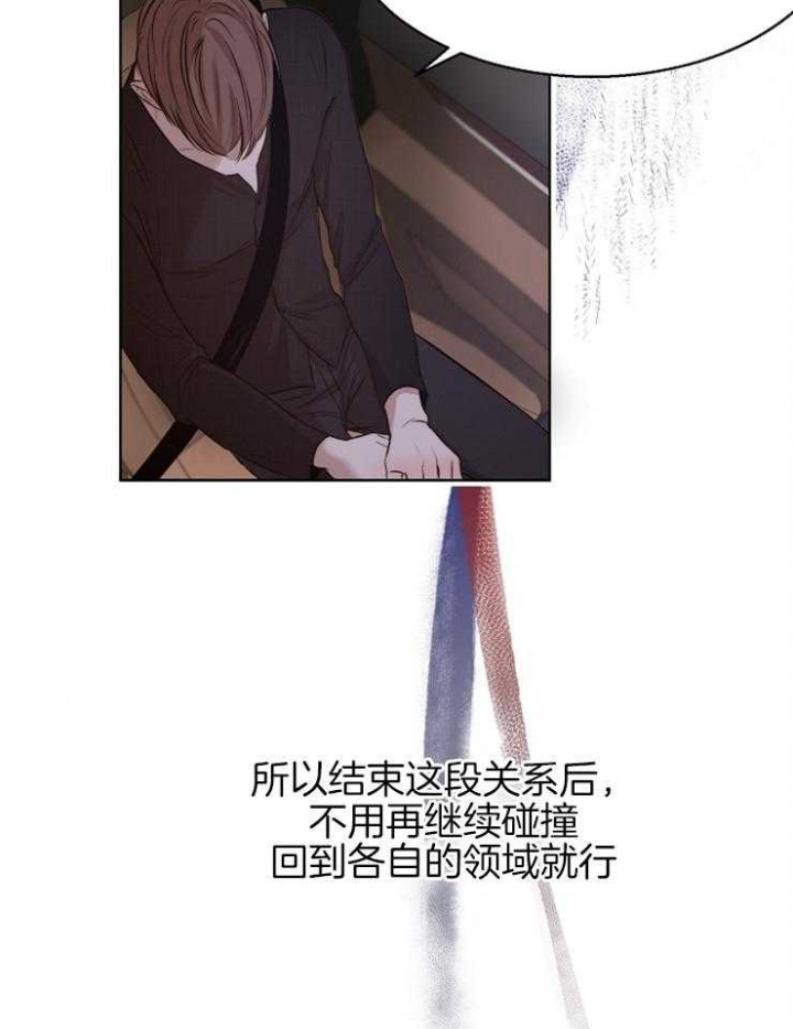 《失恋自救中》第97话 第25页