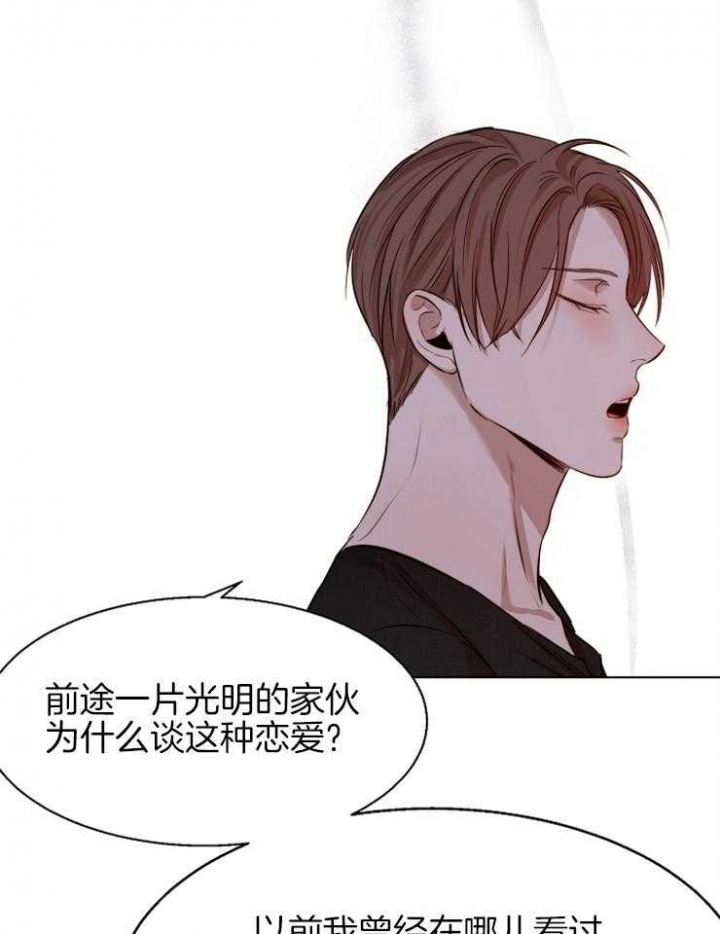 《失恋自救中》第97话 第26页