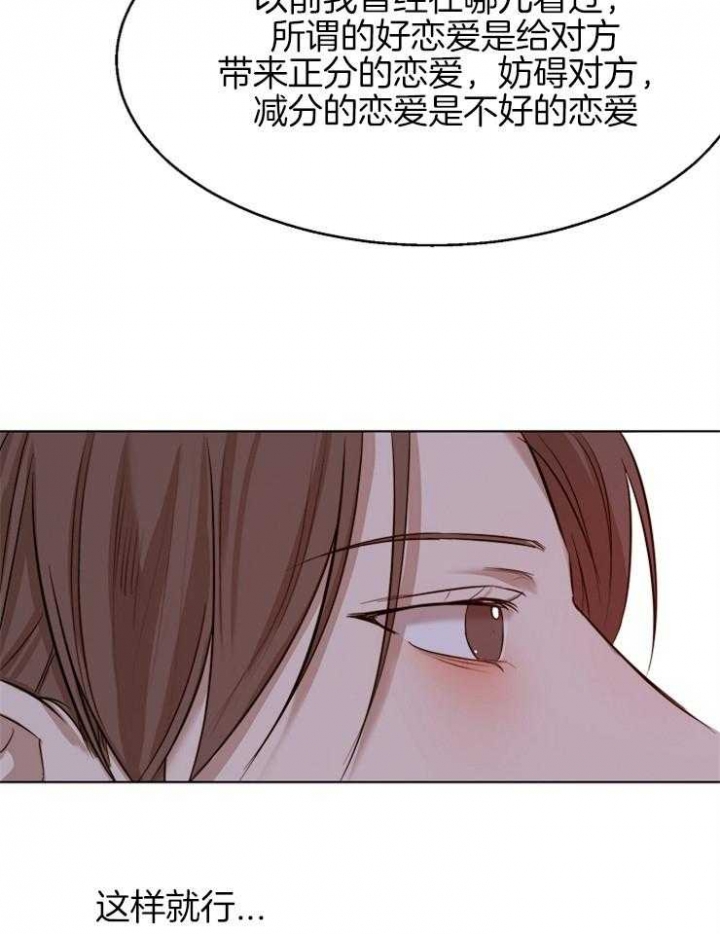 《失恋自救中》第97话 第27页