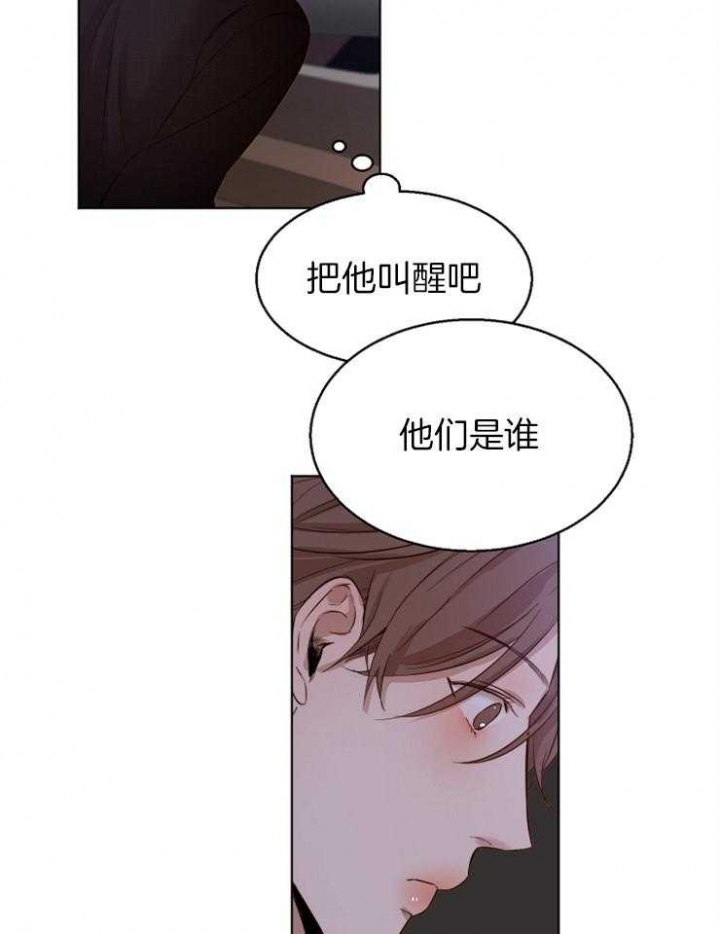 《失恋自救中》第97话 第29页