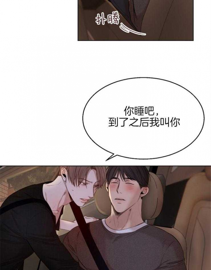 《失恋自救中》第97话 第3页