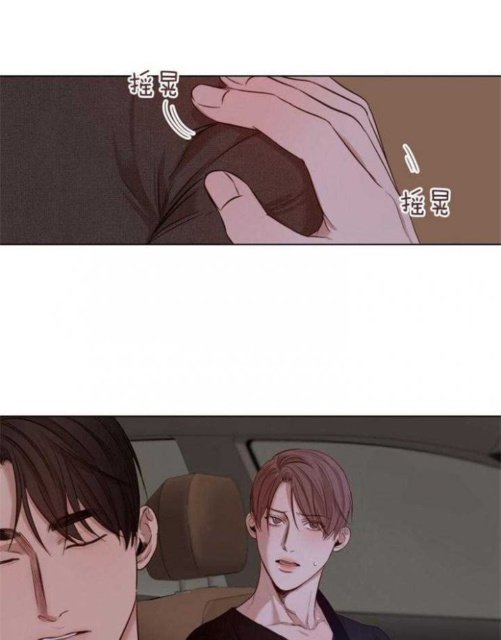 《失恋自救中》第97话 第8页