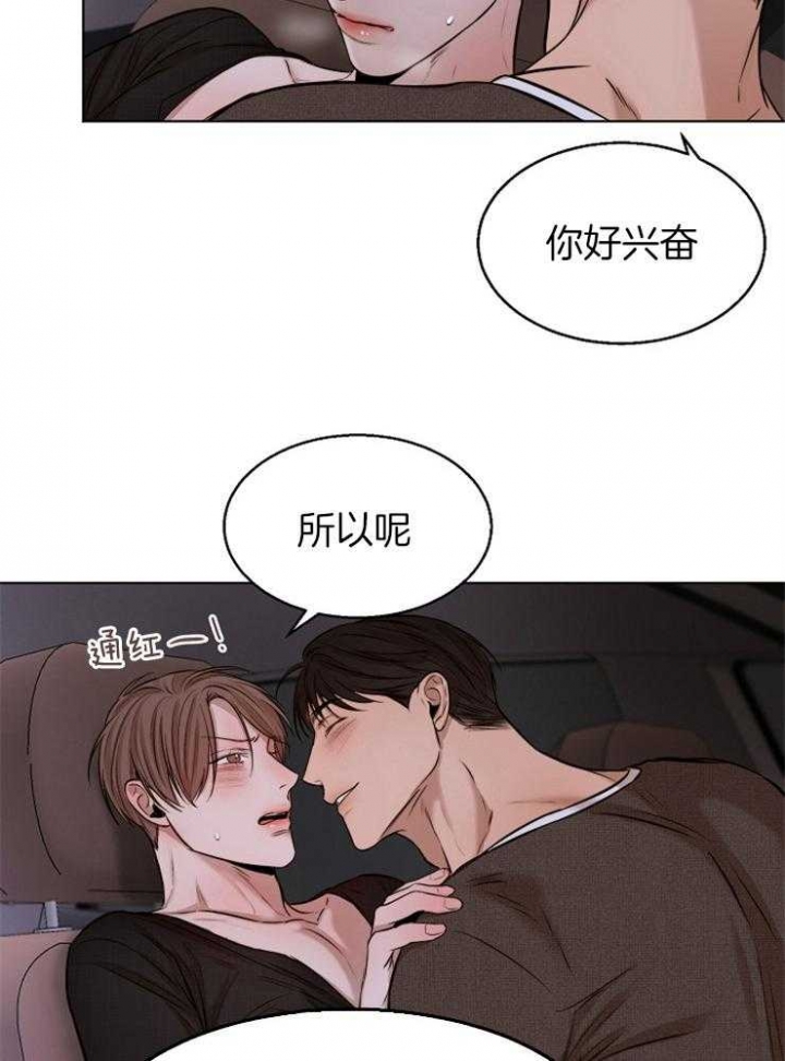 《失恋自救中》第101话 第14页