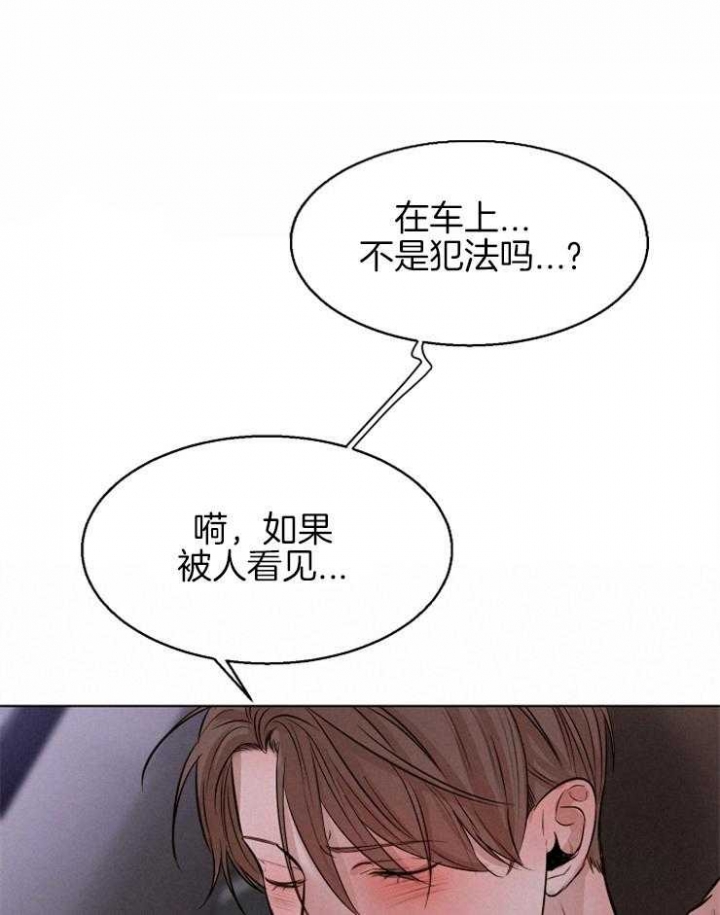 《失恋自救中》第101话 第17页