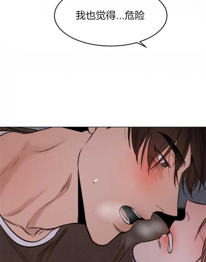 《失恋自救中》第101话 第20页