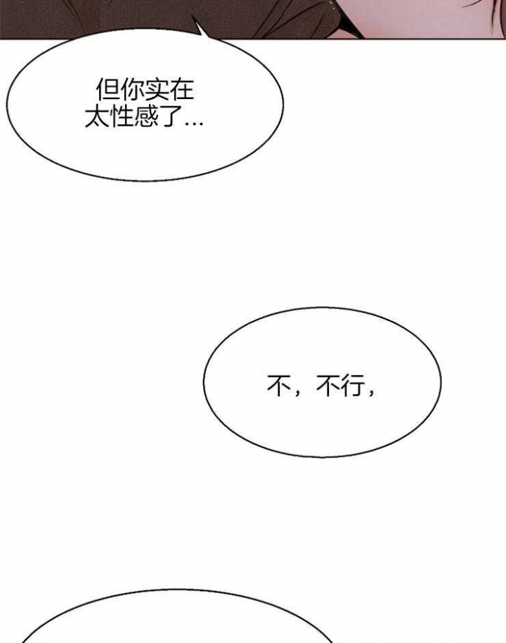 《失恋自救中》第101话 第21页