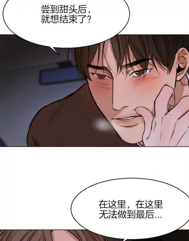 《失恋自救中》第101话 第22页