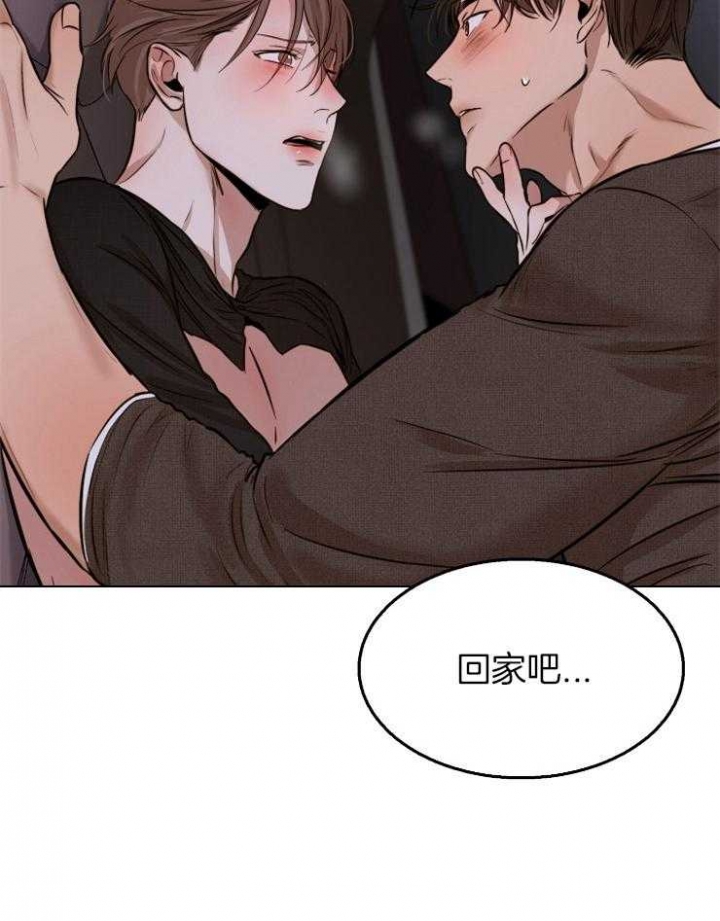 《失恋自救中》第101话 第24页