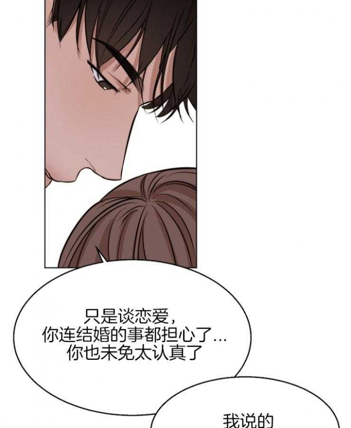 《失恋自救中》第101话 第2页