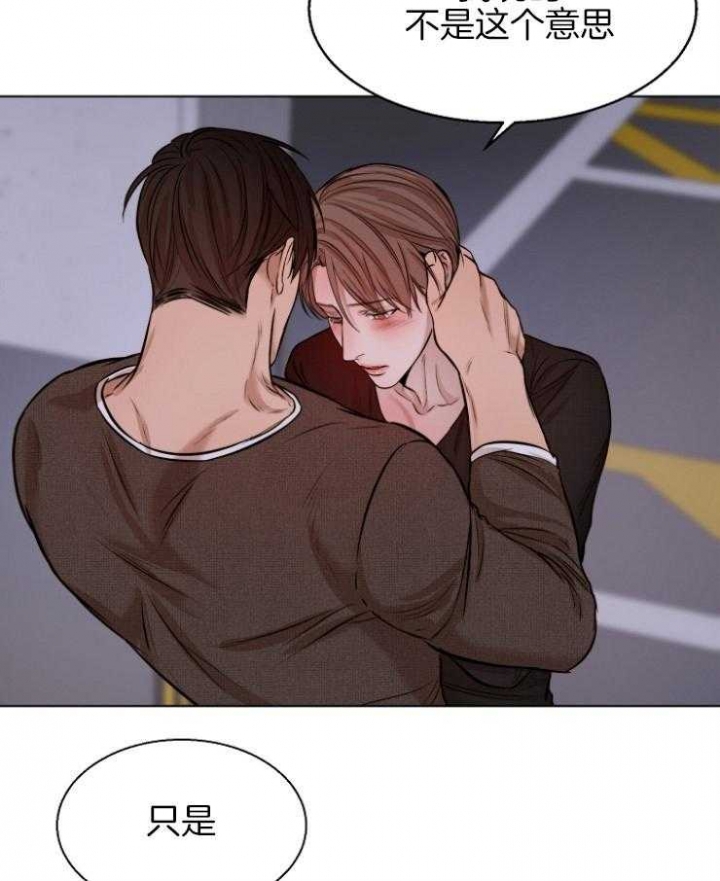 《失恋自救中》第101话 第3页