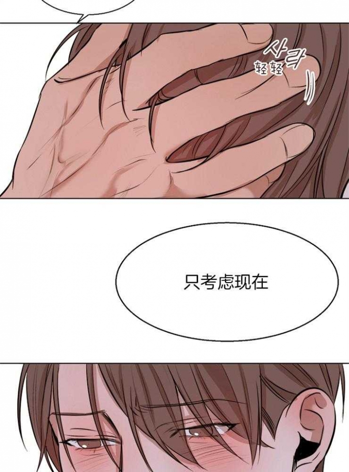 《失恋自救中》第101话 第4页